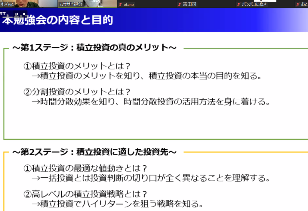 10月度 積み立て投資勉強会開催報告 リーマンインテリジェンス